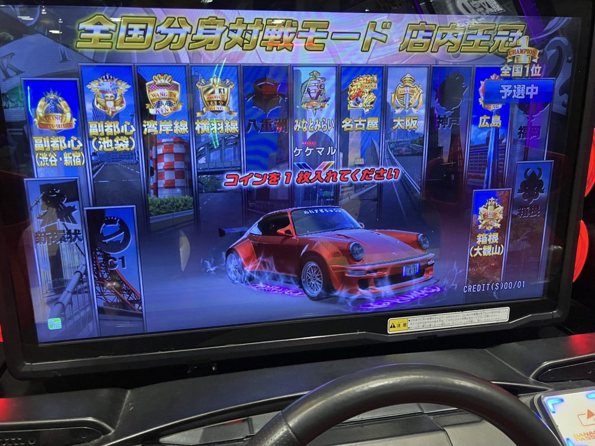 ここまでしかも無理でしたーwごめんなさい！！
PORSCHE911直線早くて曲がりしんどいてww
もぉ、腕がちにそうですwww
箱根は1万%無理ってわかったので箱根以外取りたいと思います！！