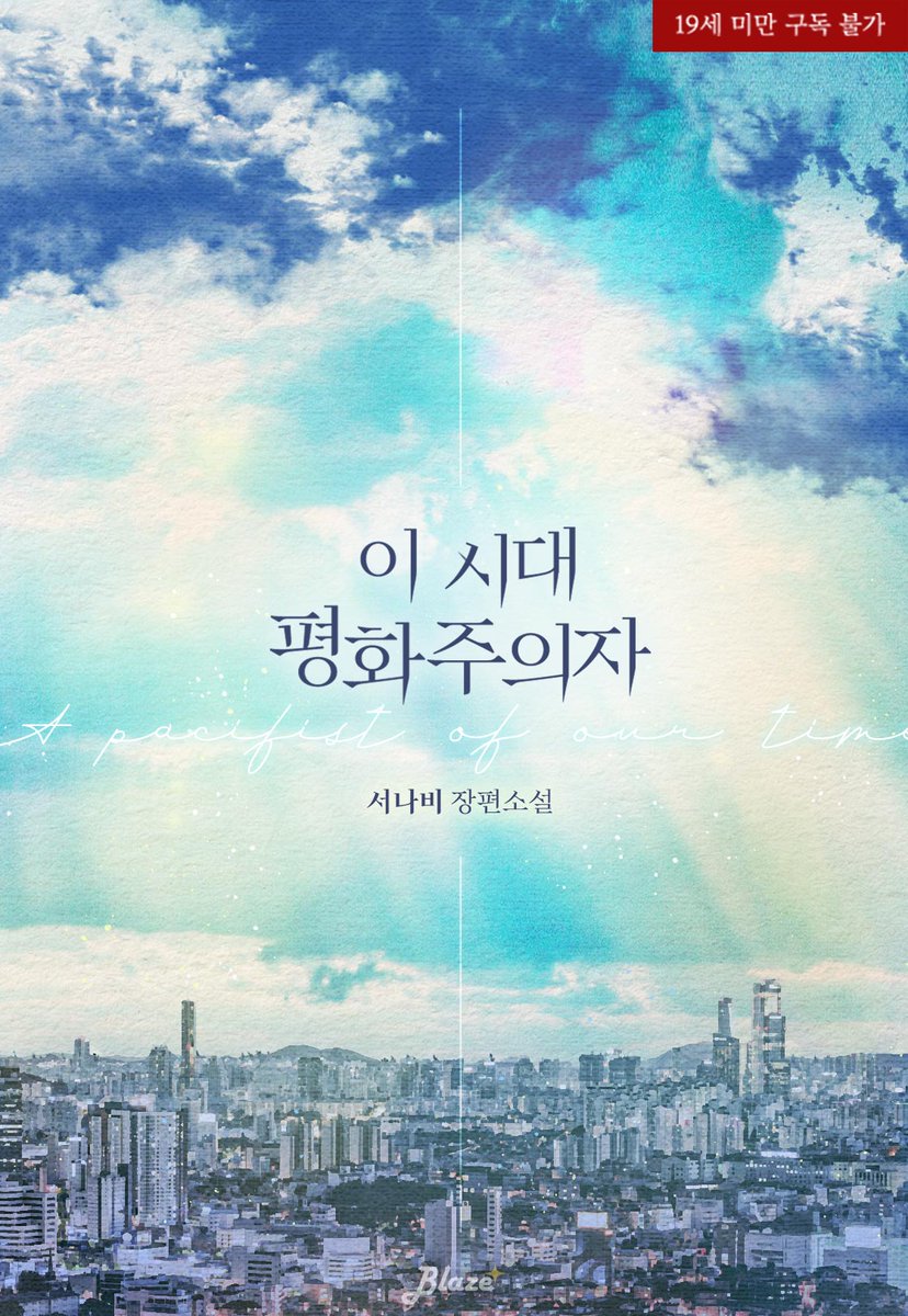 서나비 tweet media