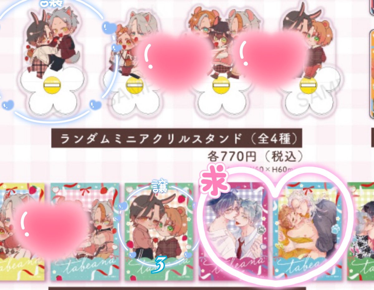 SuGaNaTu72's tweet photo. 交換 たべたいあなた アクスタ ランダムデコレーションカード

譲▶アクスタ

求▶︎カード各1

アクスタ1:カード2

郵送または高崎手渡し
難しいと思いますがお気軽にお声掛けください。
よろしくお願いいたします(⁎ᴗ͈ˬᴗ͈⁎) https://t.co/jjZT8pWO2C
