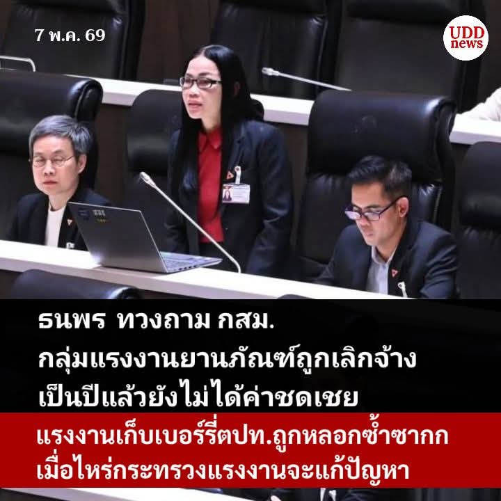 UDD news ยูดีดีนิวส์ tweet media