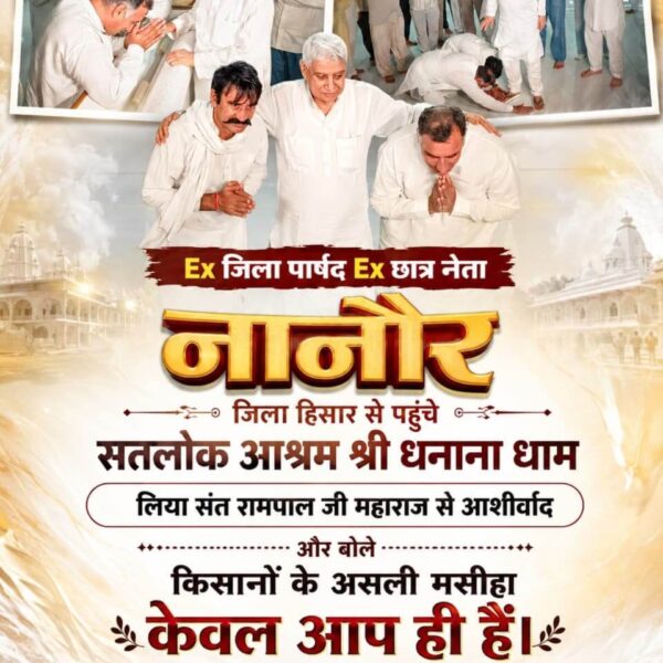 #संतरामपालजीने_दिलजीता_जनताका
संत रामपाल जी महाराज ने जरूरतमंदों की मदद करके सभी का दिल जीत लिया है फिर चाहे वह किसान हो मजदूर हूं या गरीब व्यक्ति हो गरीब परिवार हो। इसलिए संत रामपाल जी महाराज पूरे सम्मान के अधिकारी हैं
Sa News YtChannel