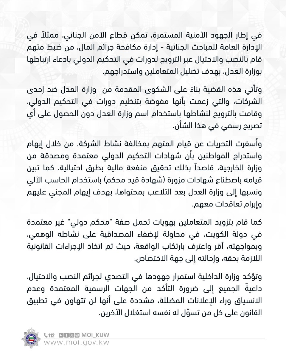 وزارة الداخلية tweet media