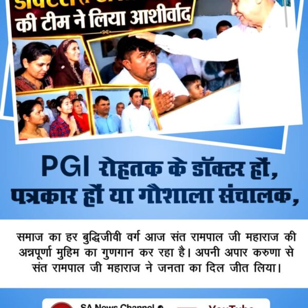#संतरामपालजीने_दिलजीता_जनताका
संत रामपाल जी महाराज का सम्मान करने के लिए जनता इंतजार में है कि कब वह संत रामपाल जी महाराज के सम्मान में उनके आश्रम पहुंचकर उनका सम्मान व्यक्त करेंगे।
Sa News YtChannel