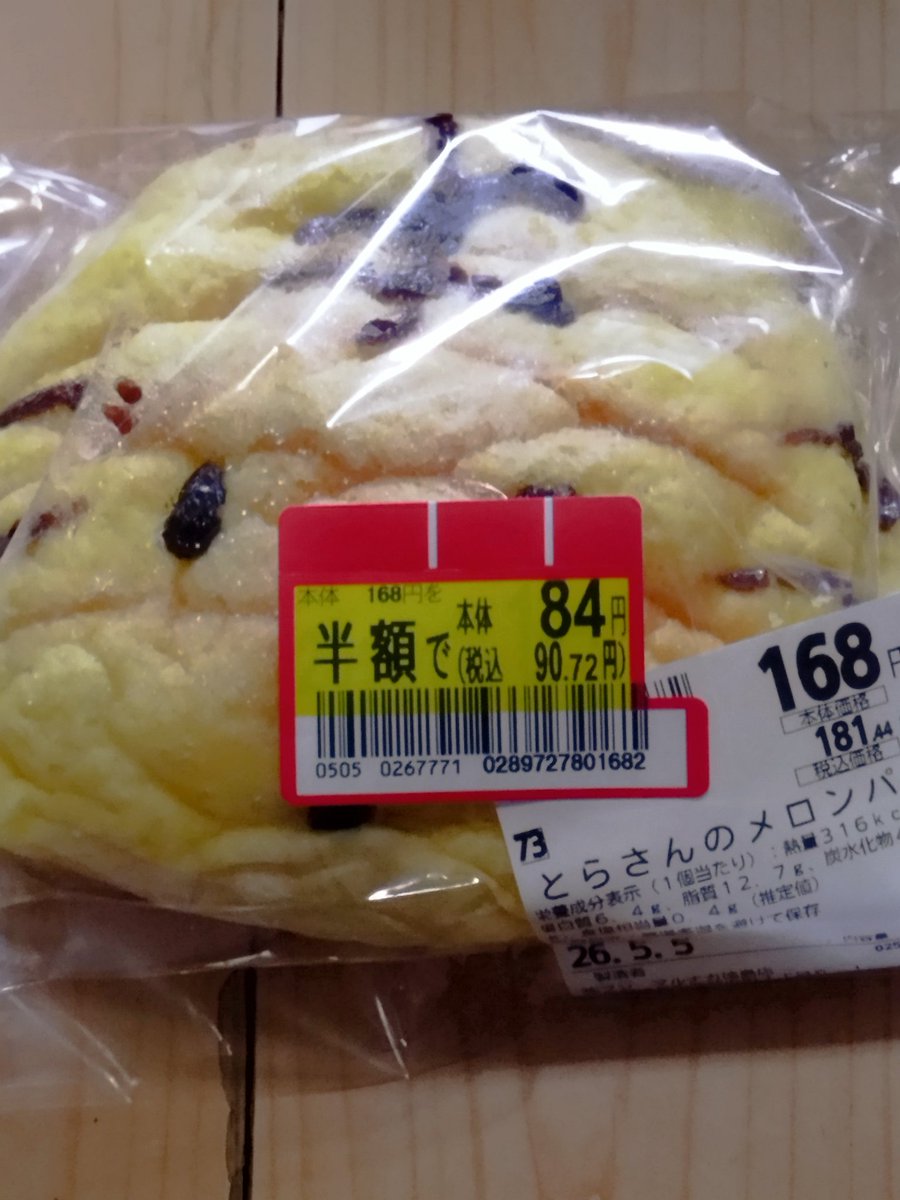 メロンパン☆とらさん とらさんのメロンパンを買いました🍞 #半額ハンター