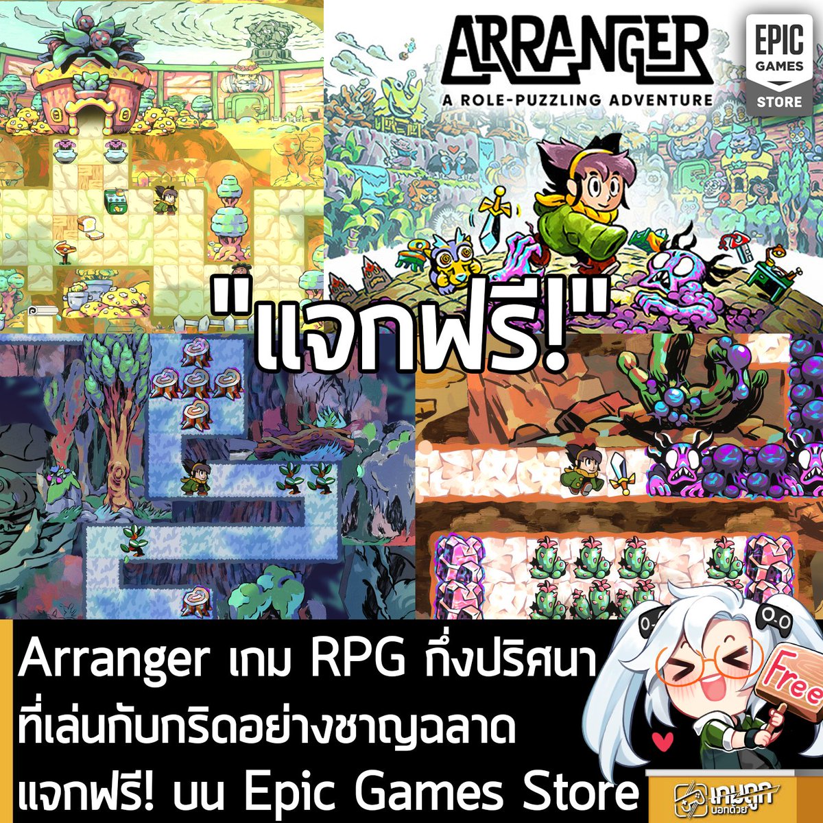 เกมถูกบอกด้วย tweet media