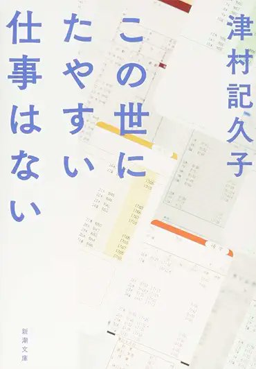 SplaveTeferi's tweet photo. この世にたやすい仕事はない
読破しました。
主人公に勝手に感情移入しつつ、最後の締めくくりに私の感情を吐露させられた。「そうだよな…」と感じる物語でした。 https://t.co/HjlMXOd9Tm
