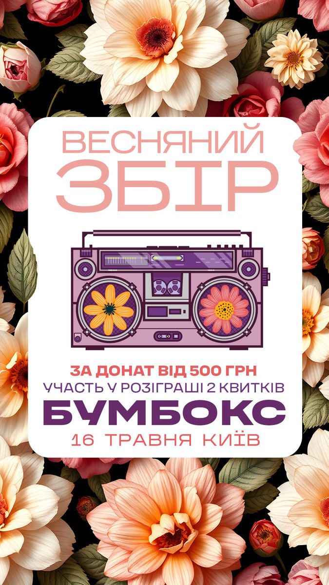AlinaZotko's tweet photo. 16 травня – БУМБОКС

⚡️За донат у 500 грн на рідну @achilles_429 ви можете виграти ДВА квитки на концерт «Бумбокс», який вже sold out. 

Коли: 16 травня о 17:00
Де: Київ

🫙Лінк на банку: https://t.co/q3HldGlVNk

❗️Залишайте ваш номер телефону у коментарях до платежу. https://t.co/QOKvCURDXx
