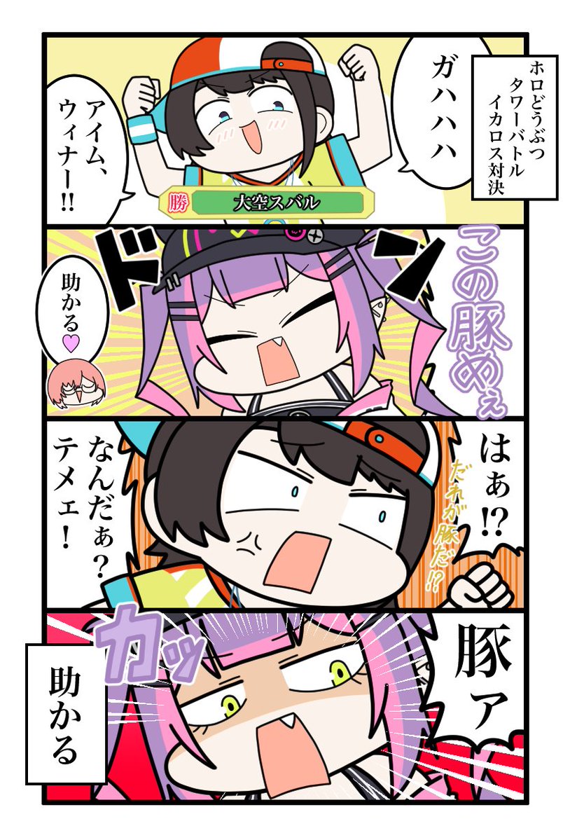 #ホロＤＴＢトーナメント より。
まさかの追い討ち、助かる！w #TOWART #プロテインザスバル