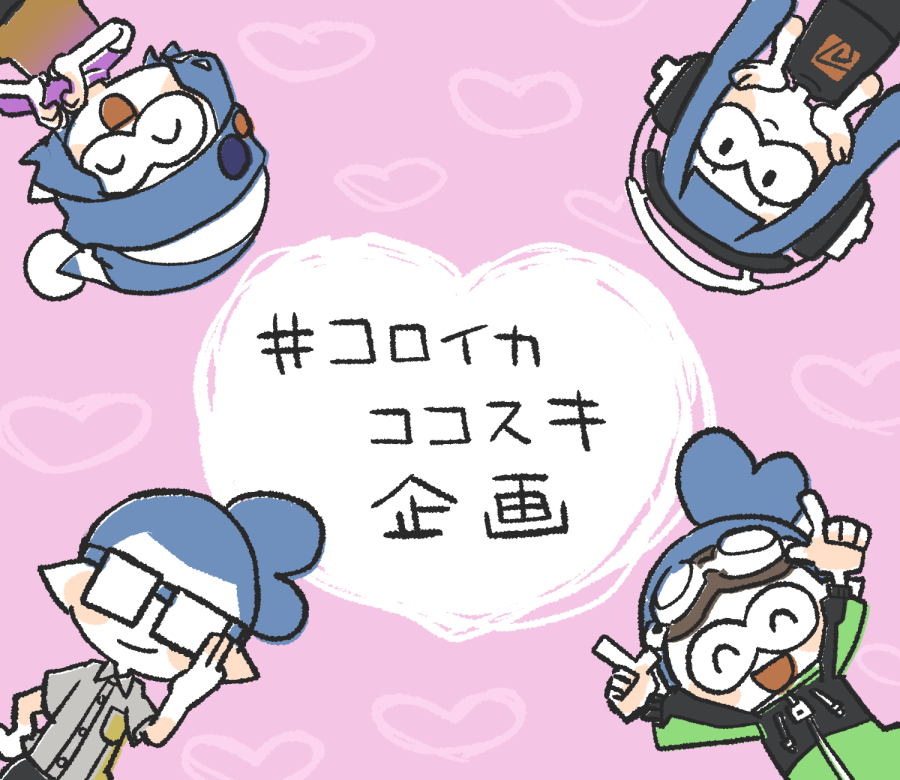 コロイカパーティ🦑🎉 tweet media