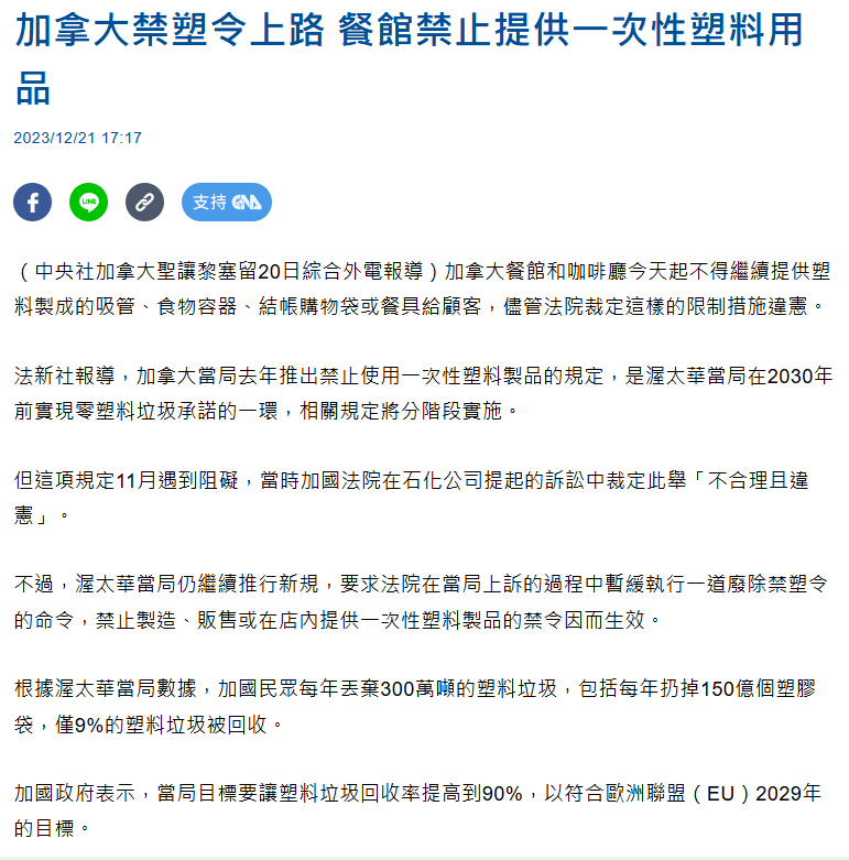 salmonoish's tweet photo. @AsiaCritic 查網路幾年前加拿大就有限塑令了，他是多久沒去餐廳吃飯了啊?🤔 https://t.co/5JBIsWULvc