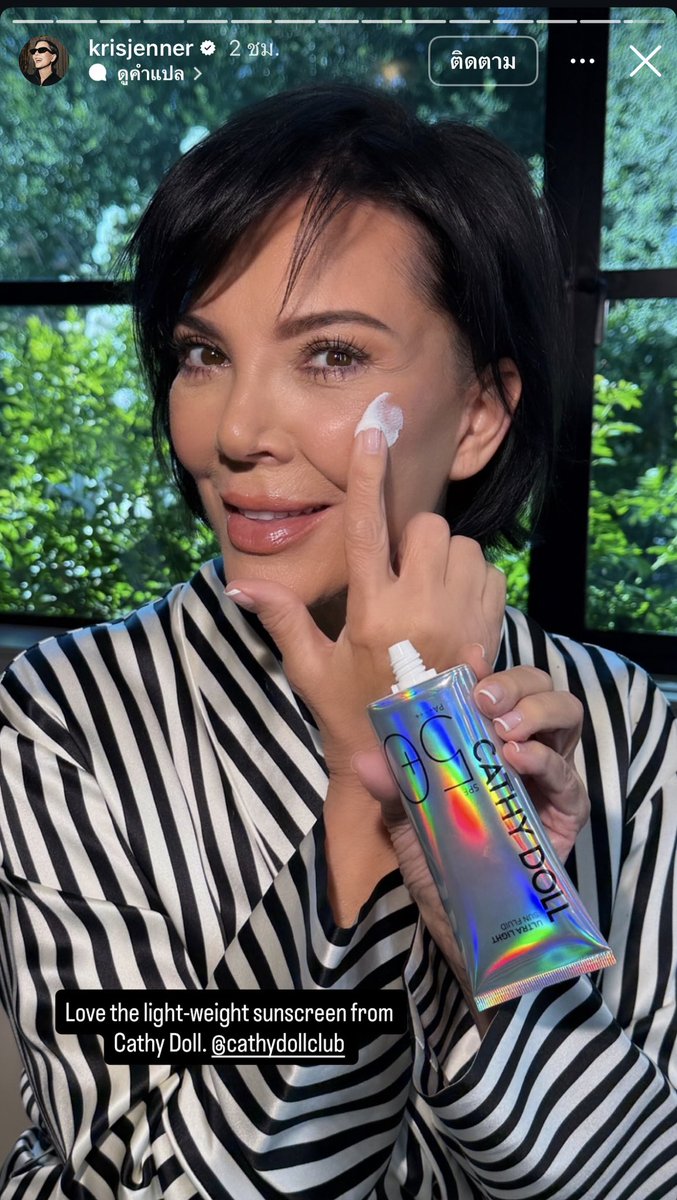 sfkkfs_'s tweet photo. T-Beauty ไทยมาแรงจริง ขนาดตัวแม่ระดับโลก Kris Jenner ยังใช้กันแดด CathyDoll ราคาหลักร้อย แล้วกุเป็นใครทำไมใช้แพงกว่าเค้า 555555 

จะว่าไปภูมิใจแทนแบรนด์คนไทยอะ ดีใจที่ของไทยได้สู่สายตาชาวโลกเยอะๆ https://t.co/Ll4IcMlh85