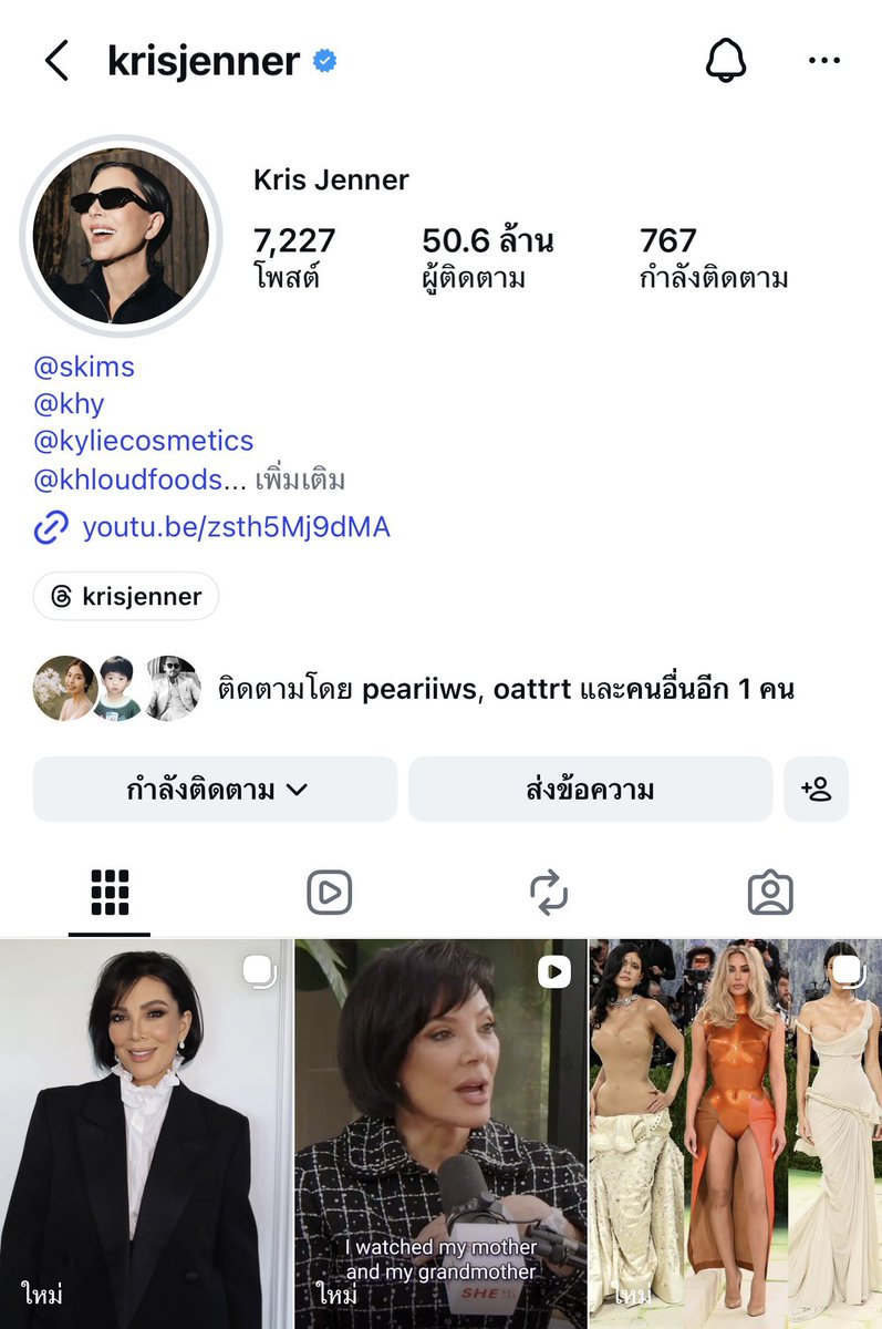 T-Beauty ไทยมาแรงจริง ขนาดตัวแม่ระดับโลก Kris Jenner ยังใช้กันแดด CathyDoll ราคาหลักร้อย แล้วกุเป็นใครทำไมใช้แพงกว่าเค้า 555555 

จะว่าไปภูมิใจแทนแบรนด์คนไทยอะ ดีใจที่ของไทยได้สู่สายตาชาวโลกเยอะๆ