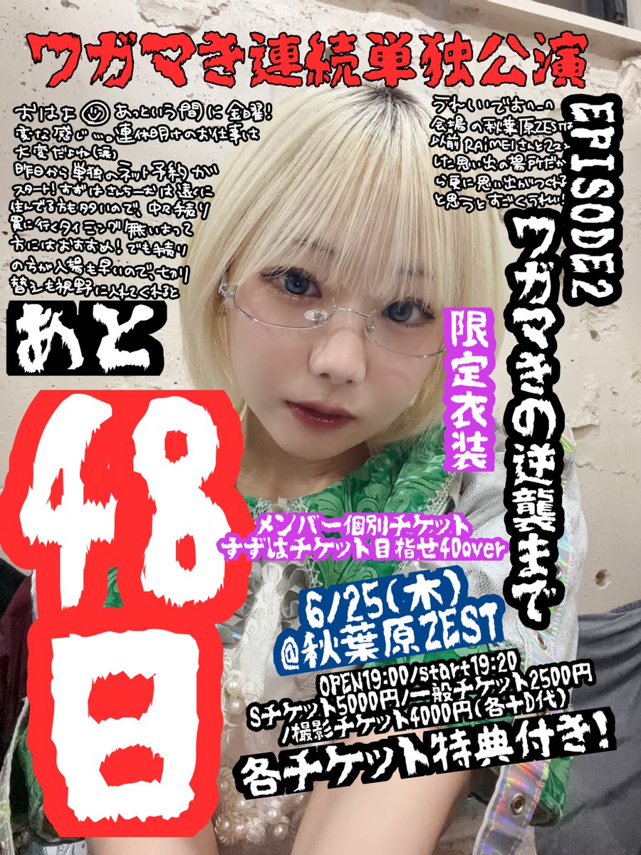 すずは🌱ワガマき/ワガママきいて？？【6/25 ワガマき単独公演 秋葉原ZEST】 tweet media
