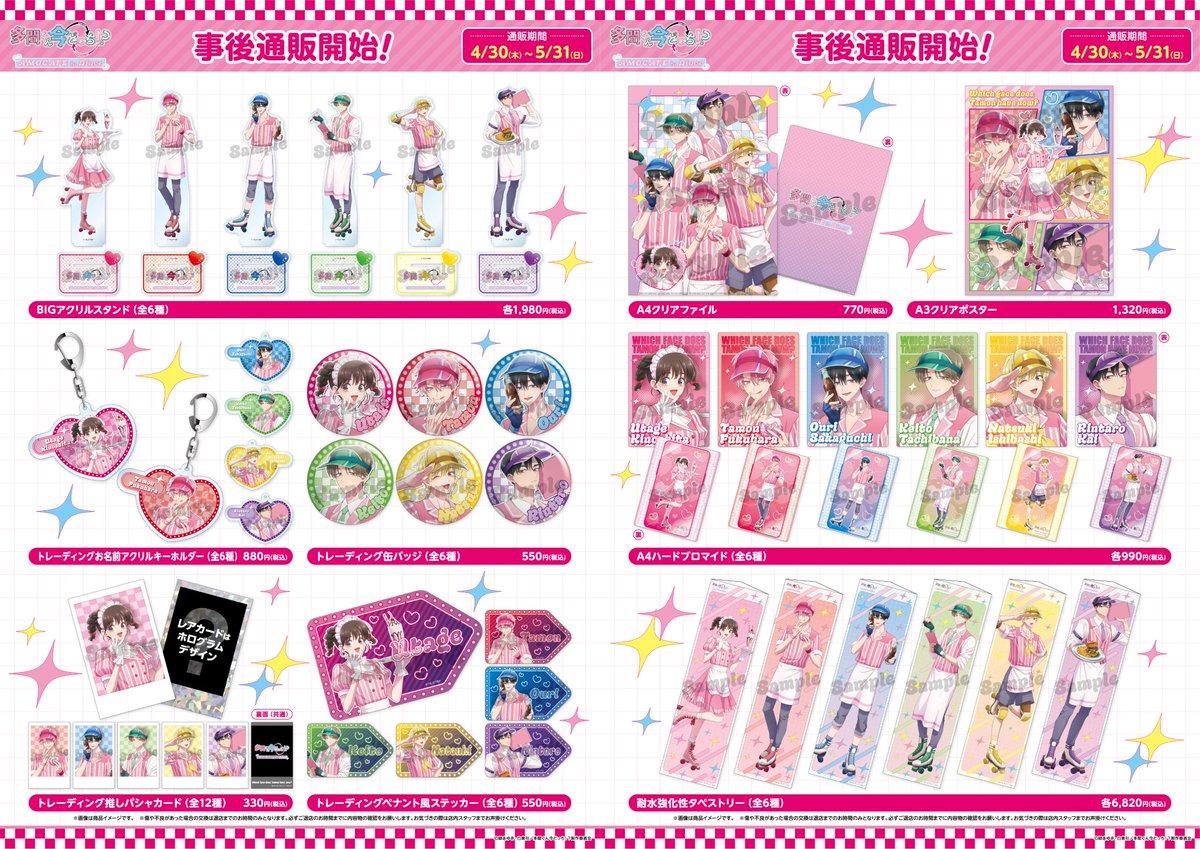 多聞くん今どっち!? グッズ情報局 tweet media