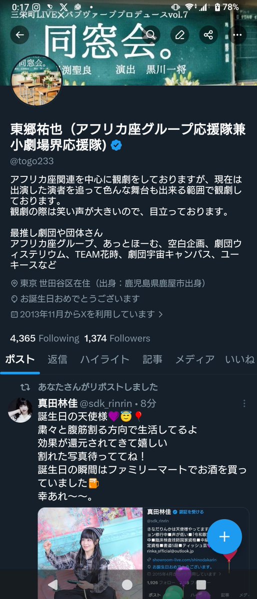 東郷祐也(アフリカ座グループ応援隊兼小劇場界応援隊) tweet media