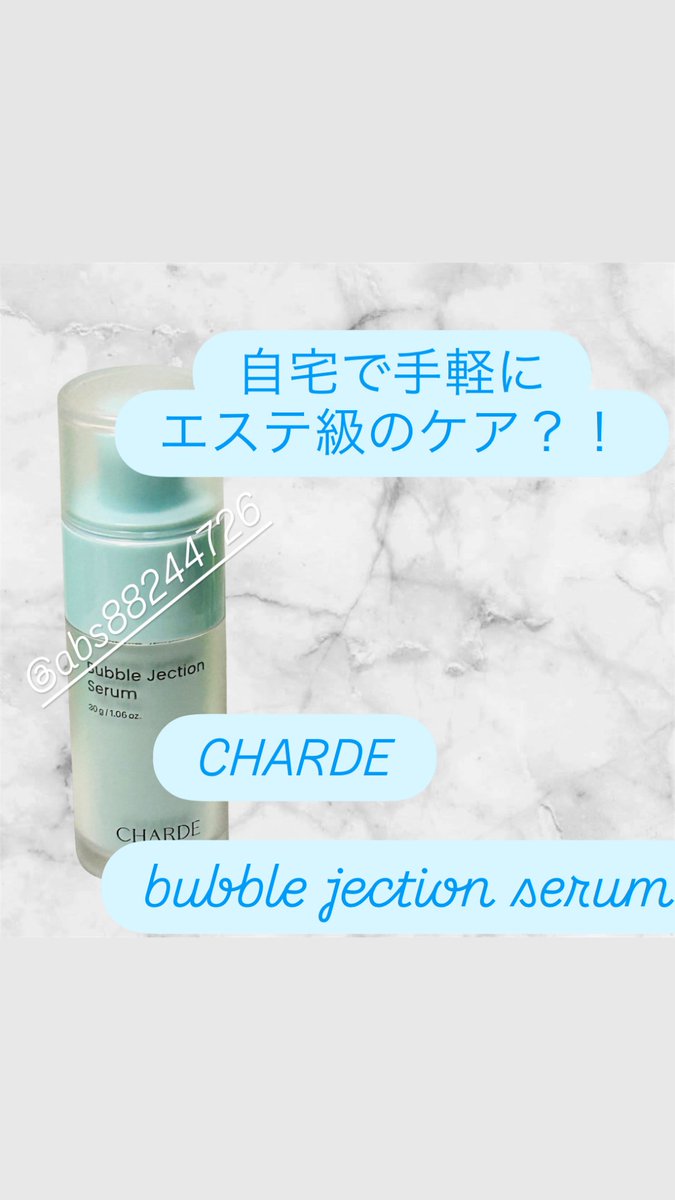美容液 Little_Y PR］自宅で手軽にエステ級のケアができる泡美容液？！ @charde_jp_mkt