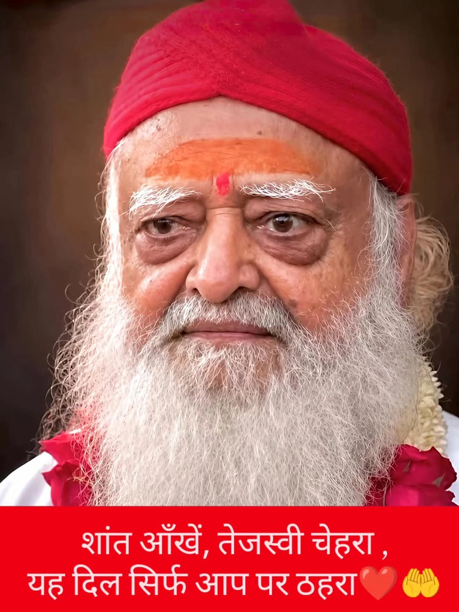 मुझे जान से प्यारे हों आप❤️🤲
#SantShriAsharamjiBapu