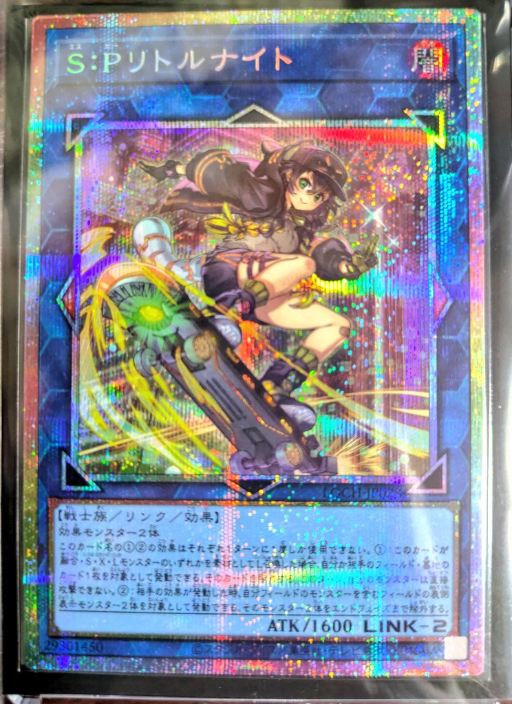 遊戯王 最後に手に入れたのは… 『S:P リトルナイト』 プリズマティック
