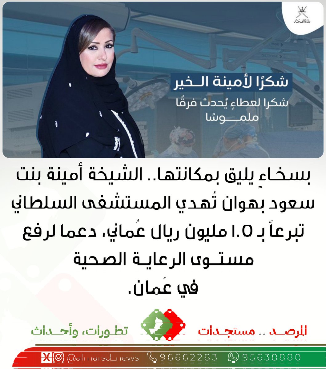 شكرا لأمينة الخير وريثة أهل الخير 
ليت اصحاب الثروات ان يعرفوا معنى هذا التصدق واثرها في الدنيا والأخره. ندعوا الله العلي القدير أن يرزقها وأبائها الجنة وجميع المتصدقين .