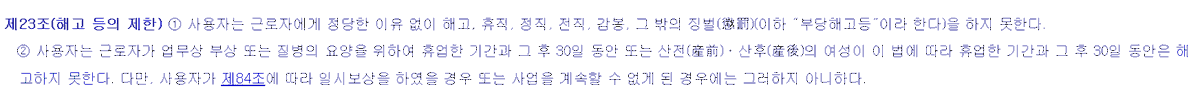 Hmhlaw's tweet photo. 부당해고 구제신청 안하거나, 권고사직 당한거 아니면 실업급여도 못받습니다. 절대로 저딴 식으로 대우한다고 바로 사표 던지고 나가지 마세요... 
만일 저딴 대우 때문에 퇴사하신다고 하더라도, '직장 내 괴롭힘'에 해당하면 실급 받을수 있으니 직장내 괴롭힘 신고 반드시 하셔야 합니다.
그리고 5인 이상 사업장에서 사용자는 근로자를 정당한 사유 없이 해고할 수도 없고, 해고일로부터 30일 전에 해고 예고해야 하고, 그렇지 않았다면 통상임금 30일분 해고예고수당으로 지급해야 한다는 건 근로기준법에 다 있는 내용들이에요 ㅠㅠㅠ 
요즘은 고용노동부에서도 정말 잘 안내해놓으니까 제발 한번 찾아보기라도 하기를 추천드립니다..