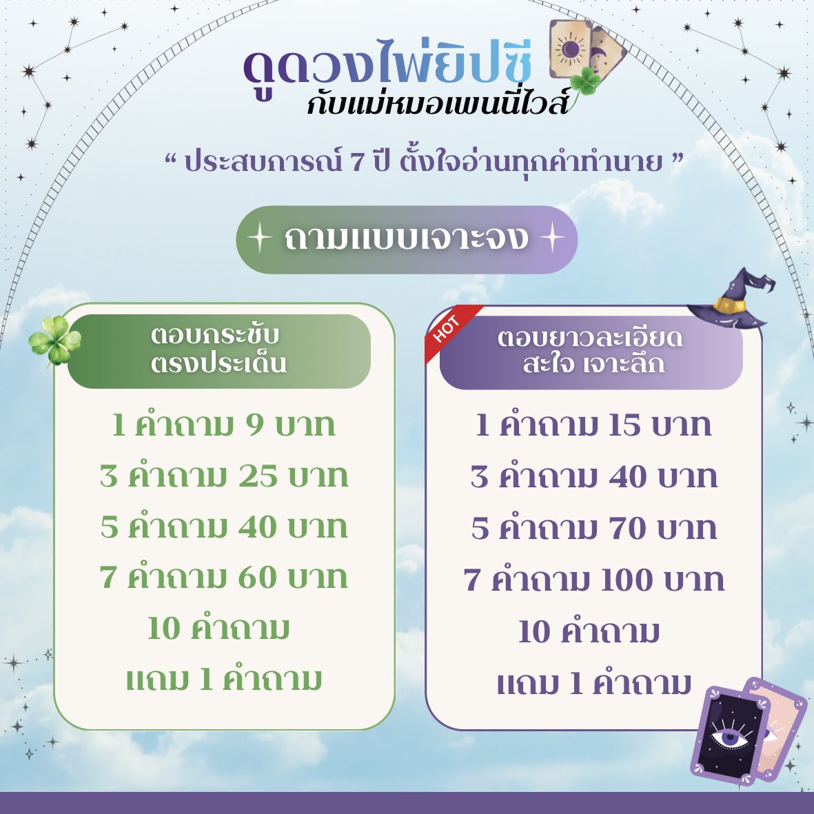 แม่หมอเพนนี่(2)🍀 tweet media