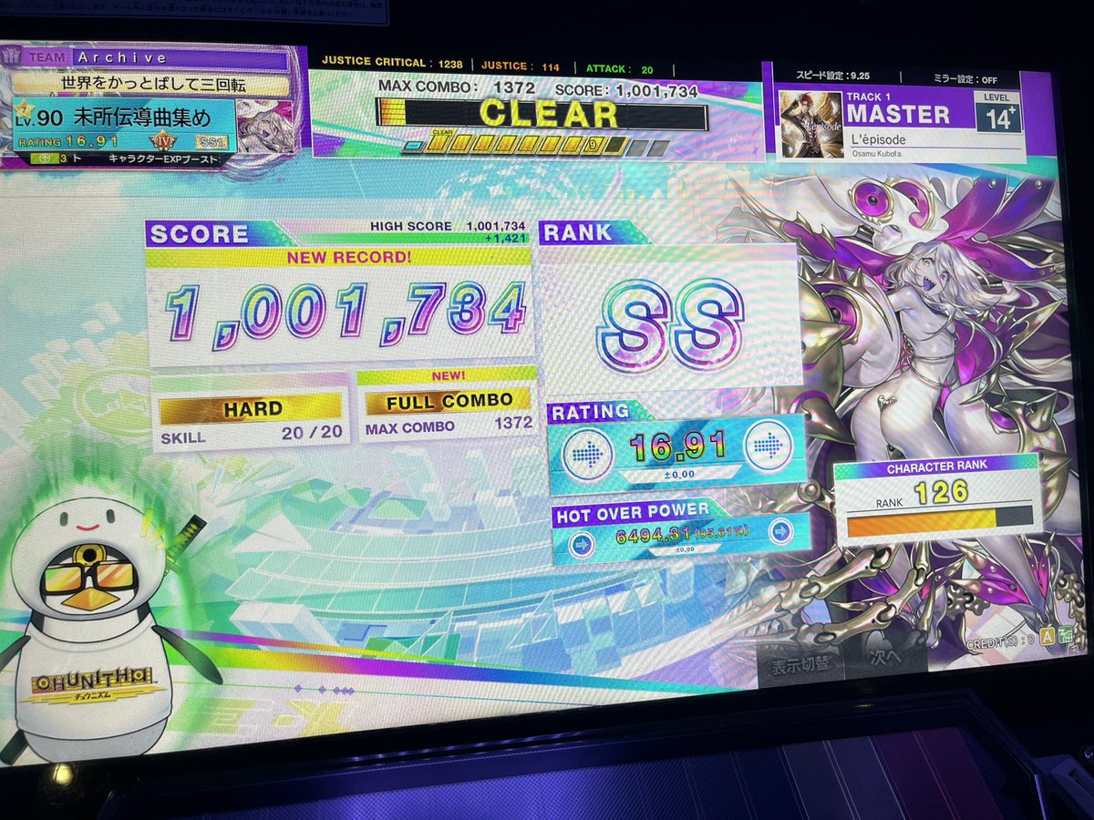 チュウニズム