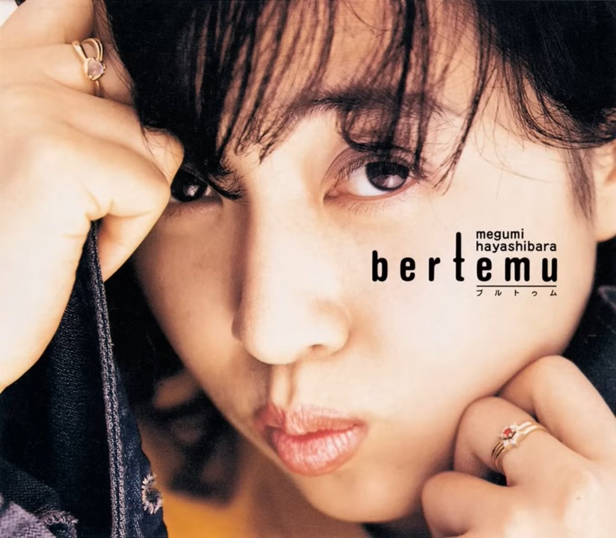 林原めぐみ『bertemu』(1996年) 今日も多くの新譜が出ておりますが今は