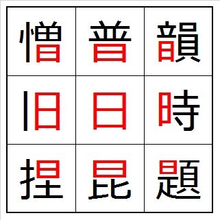 にぅまのいあ@言葉遊び技法小事典wiki tweet media