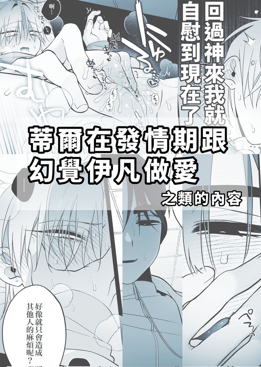 aaabbc543210's tweet photo. #ivantill
布榖町新刊印量調查！
《Love In A Mist》
◆R-18／24p／A5／150ntd
⚠︎内容：蒂爾跟幻覺伊凡做愛
※ABO
※蒂爾是cuntboy
希望於場販購入的人請幫忙填寫表單～
https://t.co/bFcHbA726N https://t.co/HKNfos6uc9