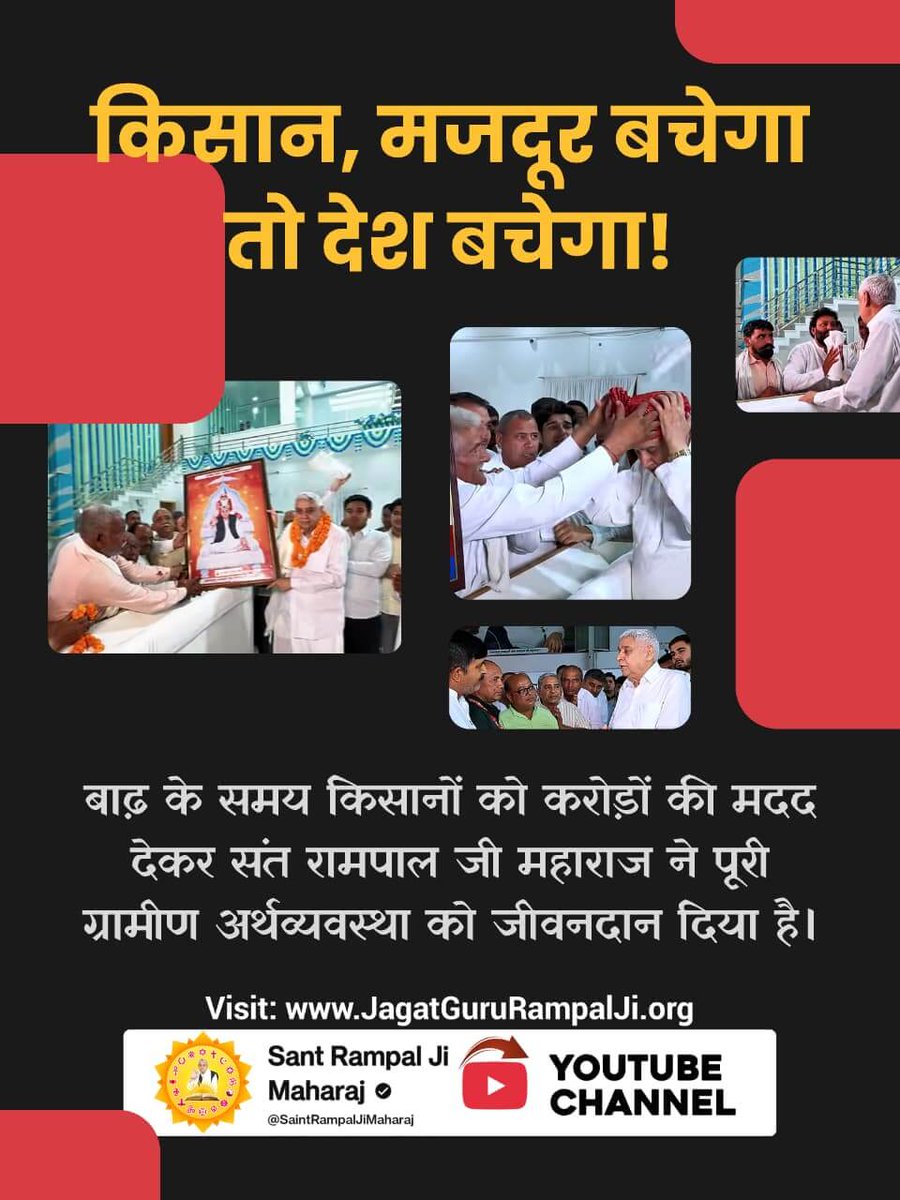 #संतरामपालजीने_दिलजीता_जनताका
संत रामपाल जी महाराज के सेवा कार्यों से प्रेरित होकर समाज के प्रतिष्ठित लोग आगे आकर सम्मान दे रहे हैं। Inspiration

Sa News YtChannel