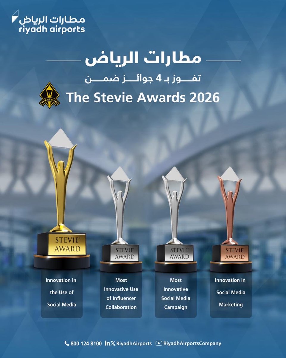 مطارات الرياض تفوز بأربع جوائز عالمية في Stevie Awards 2026