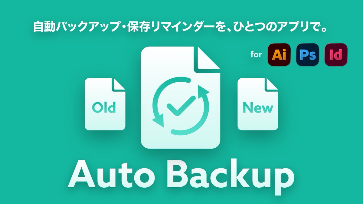 yoshio19921126's tweet photo. イラレ・フォトショ・インデザのバックアップを一括管理するアプリ「Auto Backup」を紹介します。
上記のアプリはクラッシュしたときのみバックアップが作動しますが、不安定です。

このアプリでは、上書き保存をせずにタイマーで自動的にバックアップをとることができます。
詳細はBOOTHにて。