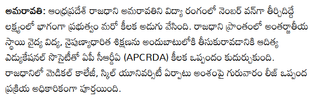 andhrudu12's tweet photo. అమరావతిలో కొత్త విద్యాశకం.. వైద్య కళాశాల, స్కిల్ యూనివర్సిటీ ఏర్పాటుకు ఆదిత్య ఎడ్యుకేషనల్ సొసైటీతో ఏపీ సీఆర్డీఏ #APCRDA కీలక ఒప్పందం కుదుర్చుకుంది.
#Amaravati #KIMS Hospital #BISER Medical College https://t.co/BLCJbcKeUR