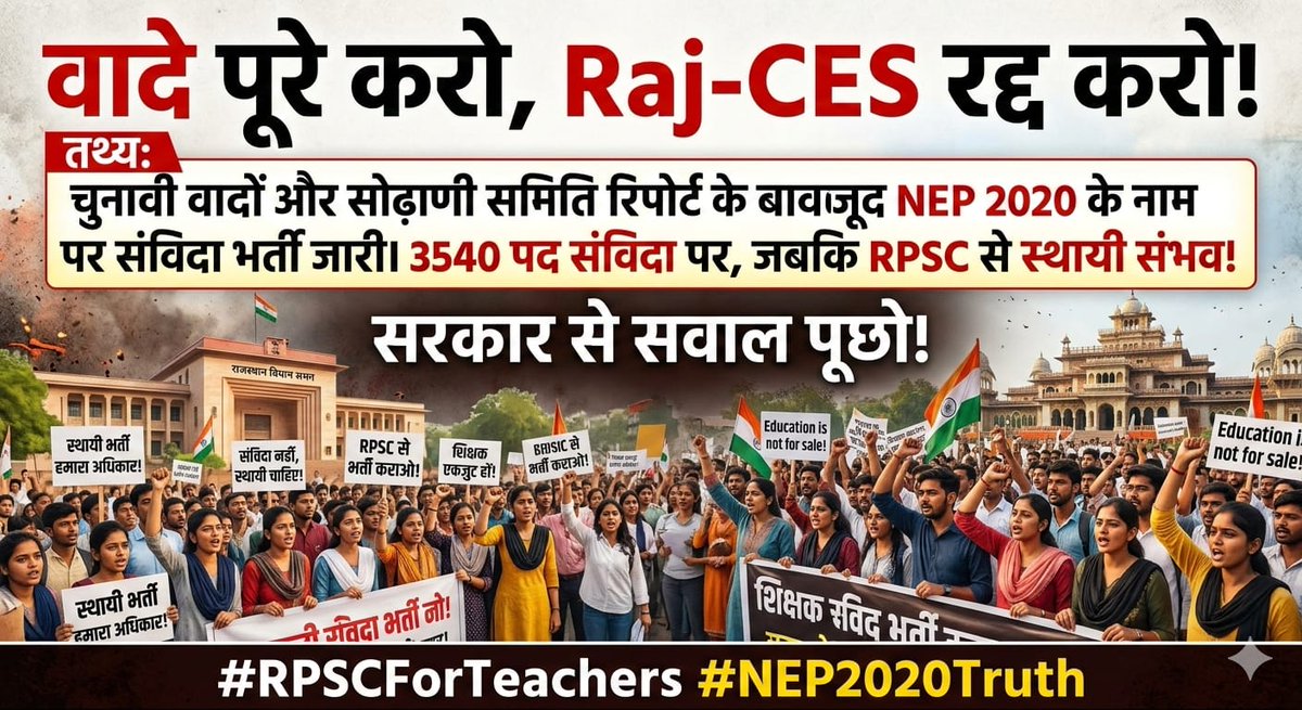 b0d0c3938b63431's tweet photo. इन 375 कॉलेजों में एक भी स्थायी शिक्षक नहीं है। सरकार को चाहिए कि इन्हें सीधे शिक्षा विभाग के अंतर्गत लाकर RPSC के माध्यम से नियमित भर्ती निकाले। हम संविदा नहीं, सम्मानजनक नियमित रोजगार चाहते हैं। 
#SayNoToRAJCES 

@DrPremBairwa 
@RajGovOfficial 
@BhajanlalBjp https://t.co/VScePKo2G3