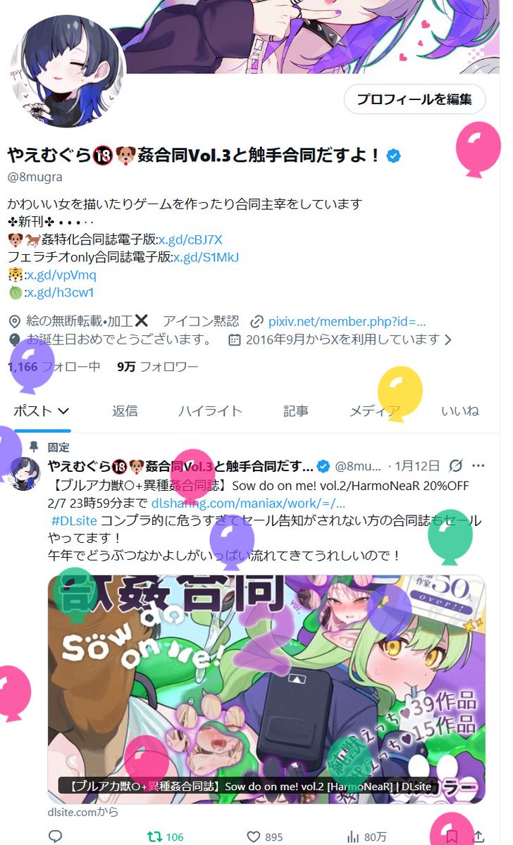 やえむぐら🔞🐶姦合同Vol.3と触手合同だすよ！ tweet media