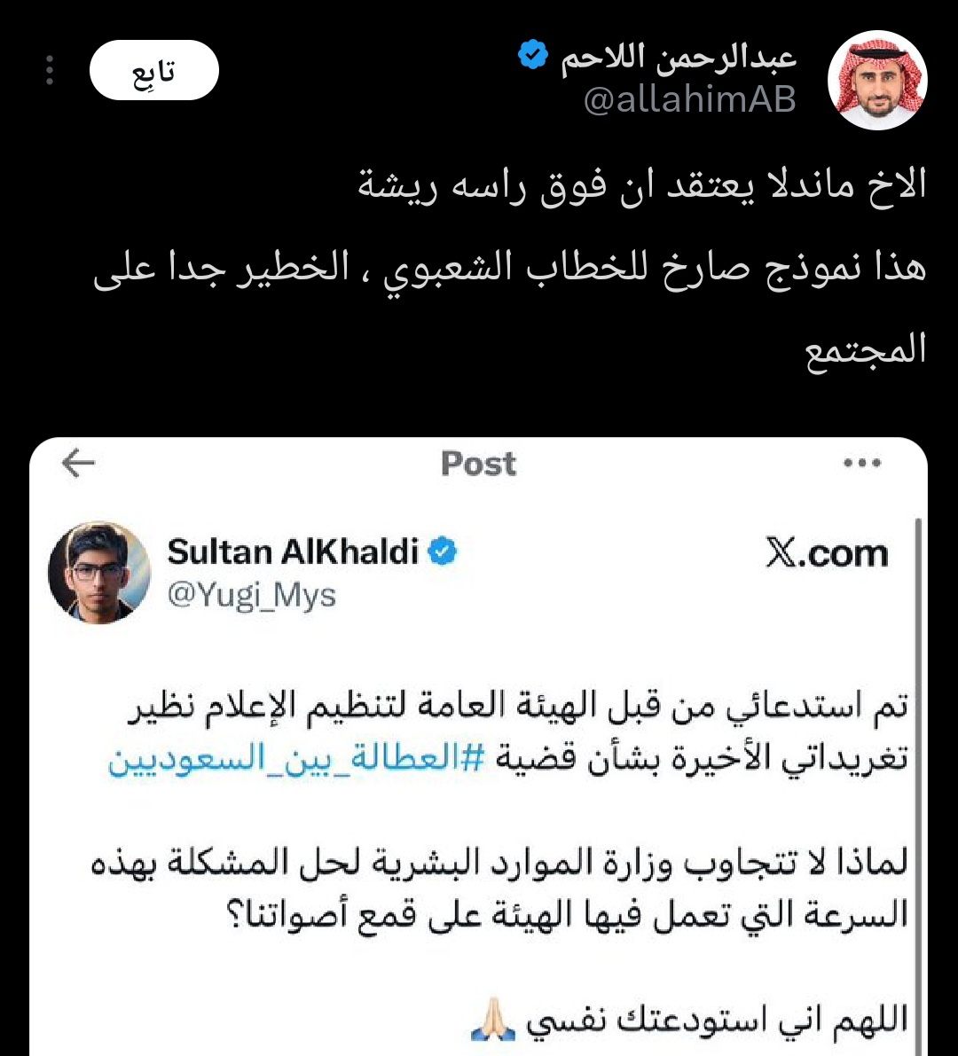 Magical_saso's tweet photo. ‌ #المحامي_الكلب⁩ كاتب عباره (فوق راسه ريشه ) ل يوهم الناس أن سلطان شايف نفسه ومتكبر عشان الناس ماتتعاطف معاه وتسخر منه .. 
ويستخدم مغالطات منطقيه والفاظ (شعبويه ) وانها خطيره عشان يخوف الناس من المطالبه بحقوقهم البديهيه كالبطاله وفضح توظيف اجانب برواتب عاليه لاتناسب مؤهلاتهم https://t.co/fyOYjh8mqC