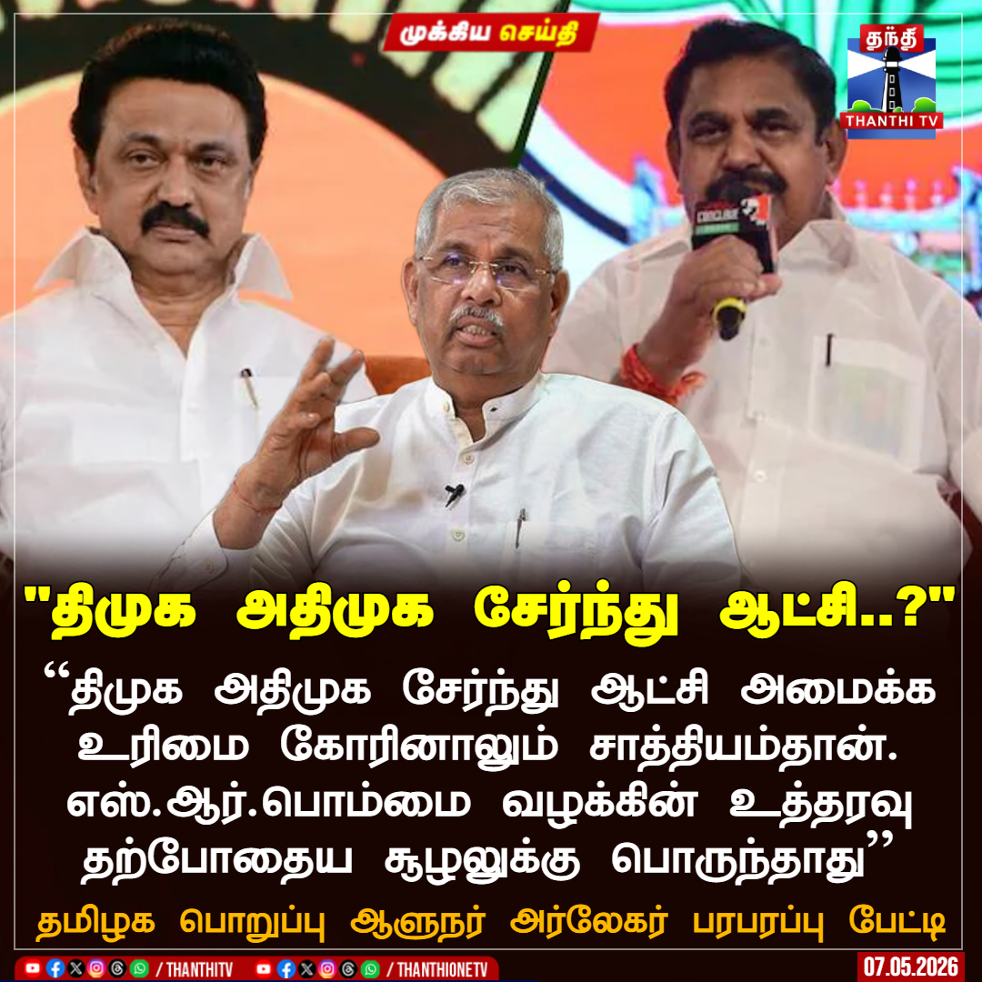 Thanthi TV tweet media