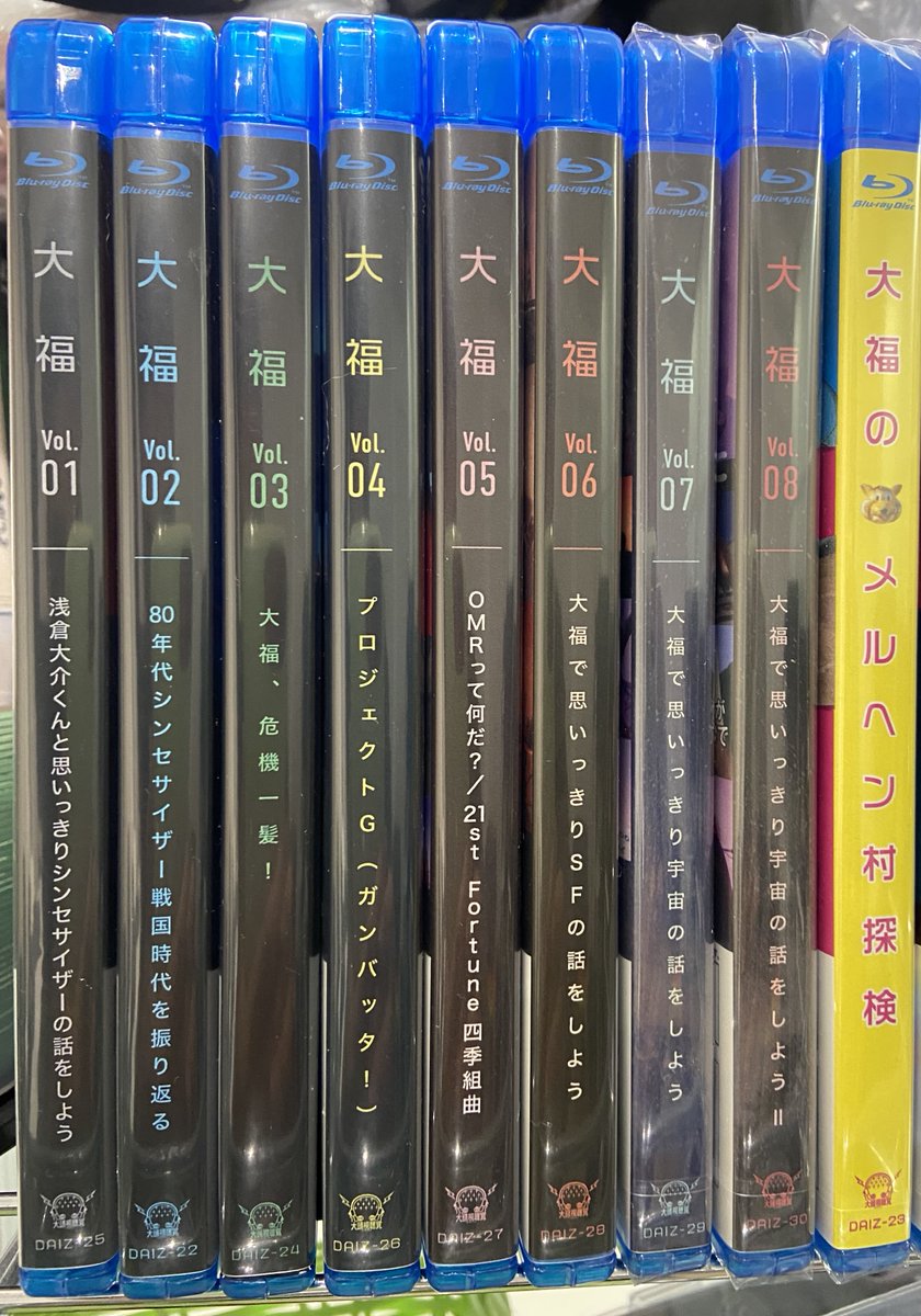 ◆お知らせ◆ 
・Blu_ray「大福08 宇宙Ⅱ」発売中！
daizstore.stores.jp/items/69b65d68…
・長らく欠番だった「大福03 大福危機一髪！」発売中！daizstore.stores.jp/items/66c35d4d…

現在、Blu_ray「大福01」～「大福08」、「大福のメルヘン村探検」すべて発売中です(^^)/