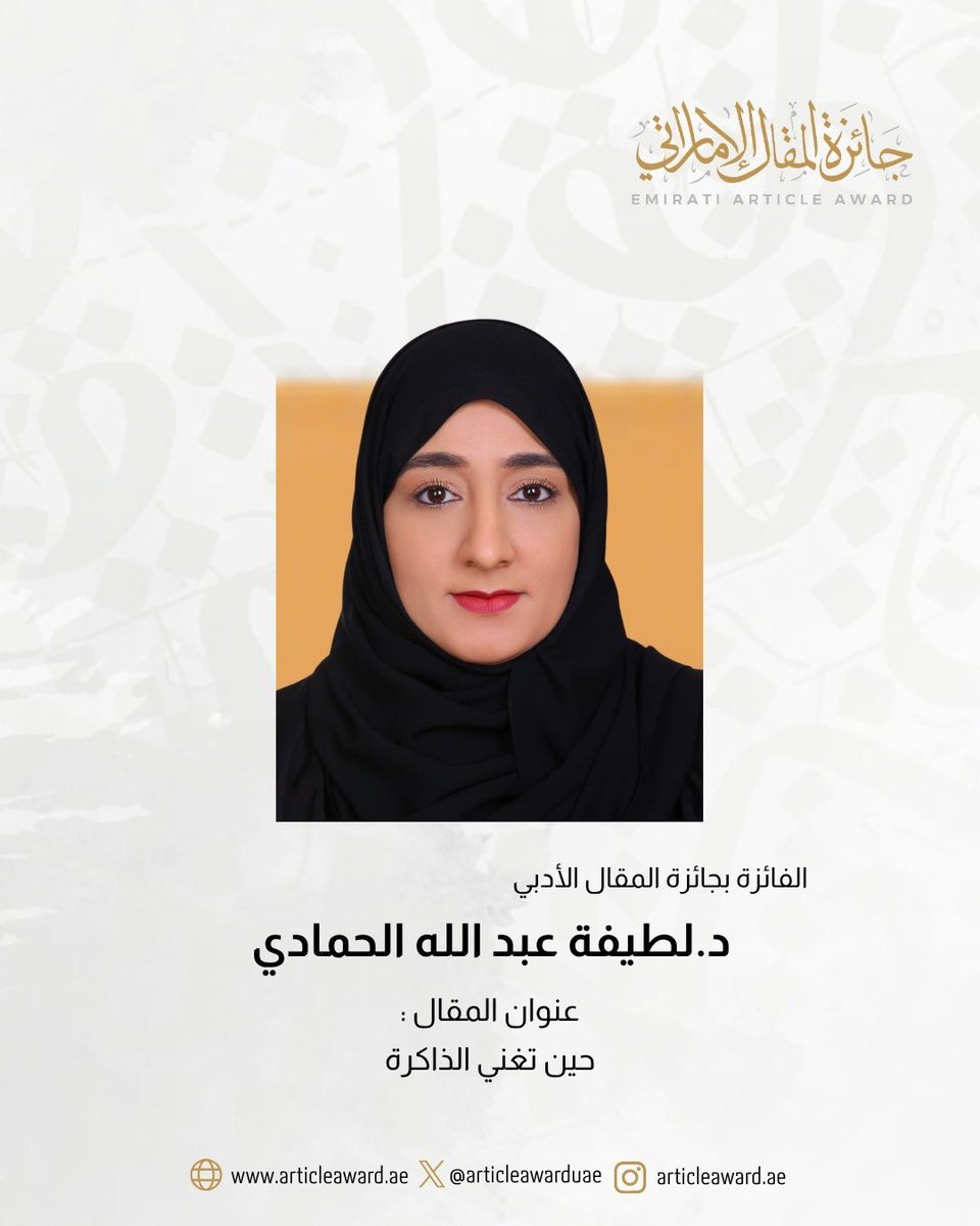 articleawarduae's tweet photo. حين تغني الذاكرة.
رابط المقال:

https://t.co/5uUUAMUuT7 https://t.co/SfEW6cOyGS