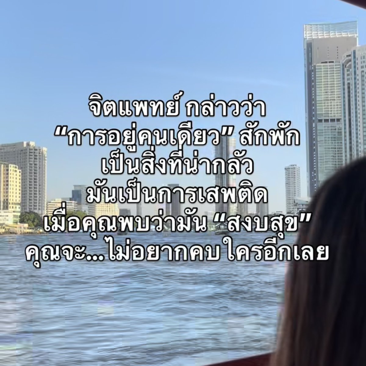 ประโยคนี้โคตรจริง 1,000,000%