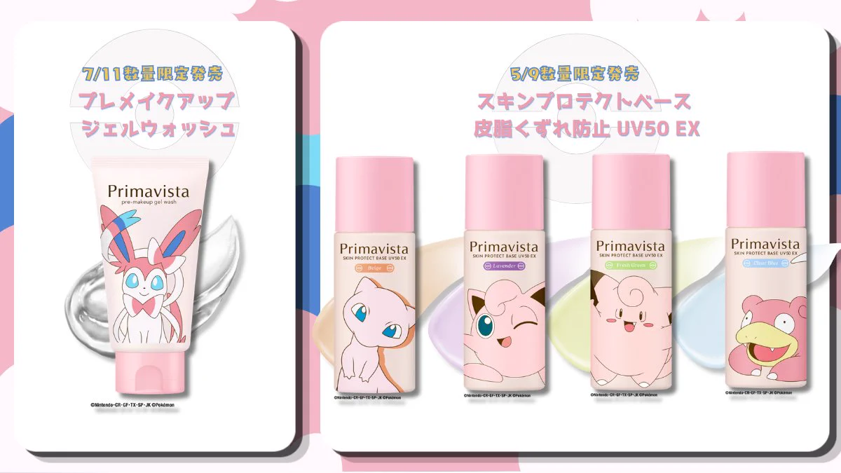 Primavista ポケモン コラボ 化粧下地 洗顔料 セット アットコスメ公式 on X: 