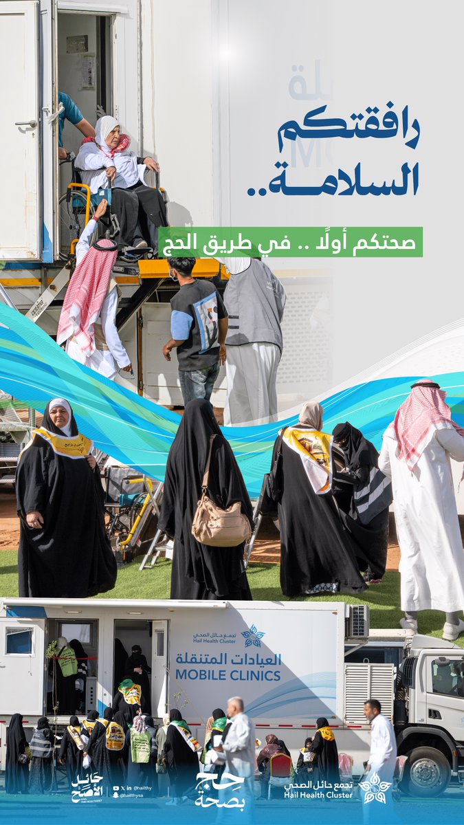تجمع حائل الصحي tweet media
