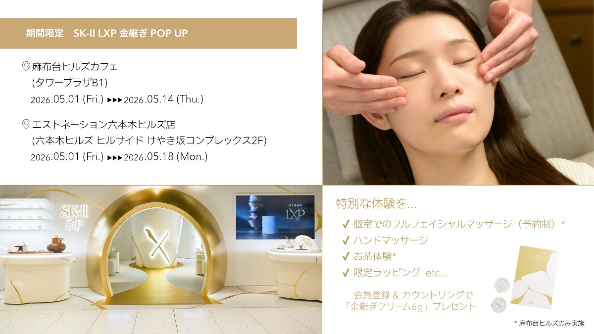 SK-II（エスケーツー） (@SKII_Japan) / Posts / X