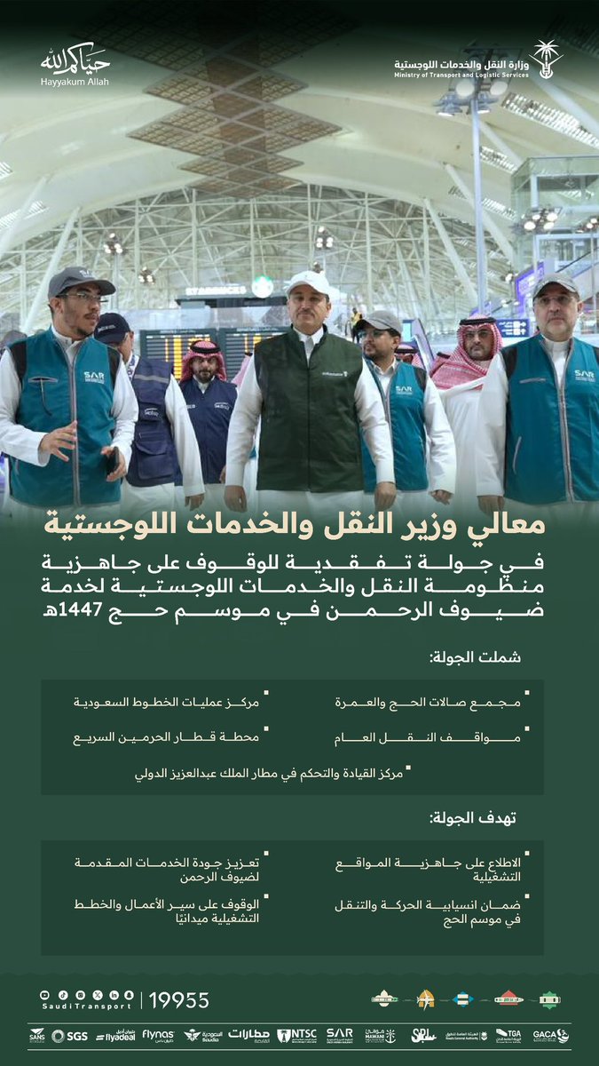 وزارة النقل والخدمات اللوجستية tweet media