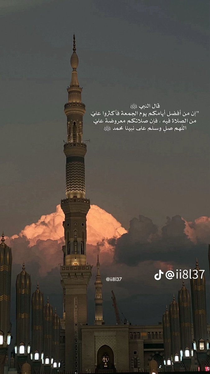 slymh155917's tweet photo. قال النبي ﷺ ان من افضل ايامكم يوم الجمعه  فاكثروا  علي من الصلاه فبه فان صلاتكم  معروضه علي اللهم  صلي وسلم على نبينا محمد  ﷺ https://t.co/raKo0bXA5S