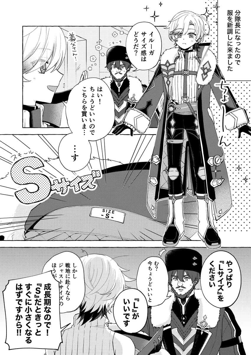 お年頃なイルーガのお話 