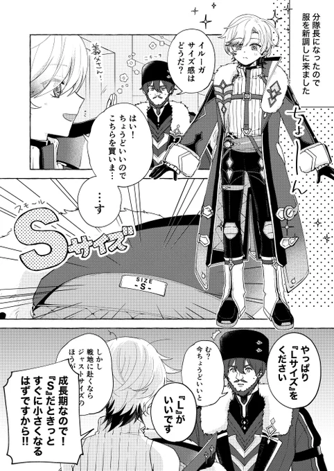お年頃なイルーガのお話 