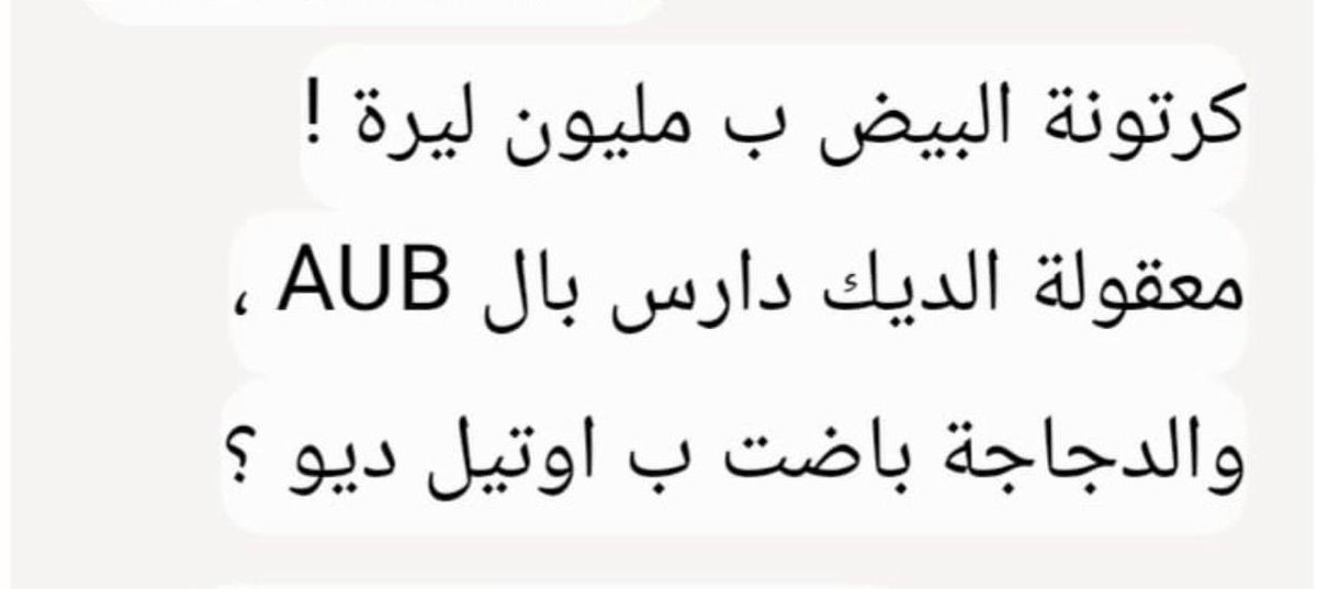 eyeontheeast's tweet photo. How the Lebanese explain inflation 📈 https://t.co/m5JPitzw0D