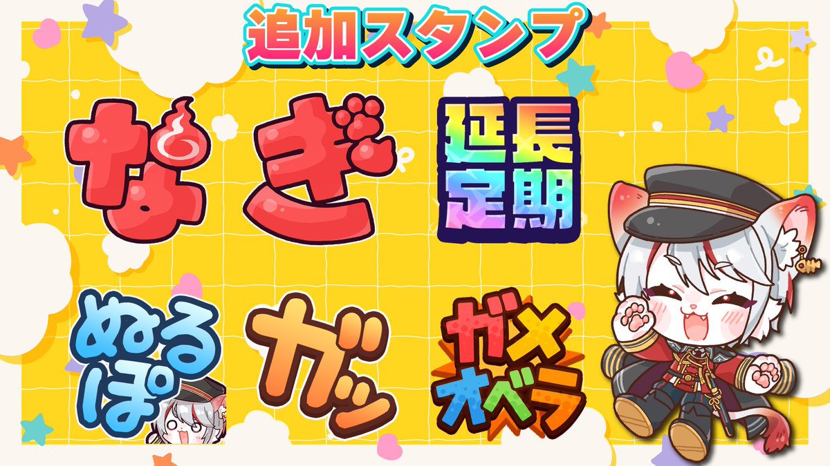 🐱お知らせ🐱 メンバーシップの追加スタンプ6種を サラスナさん
