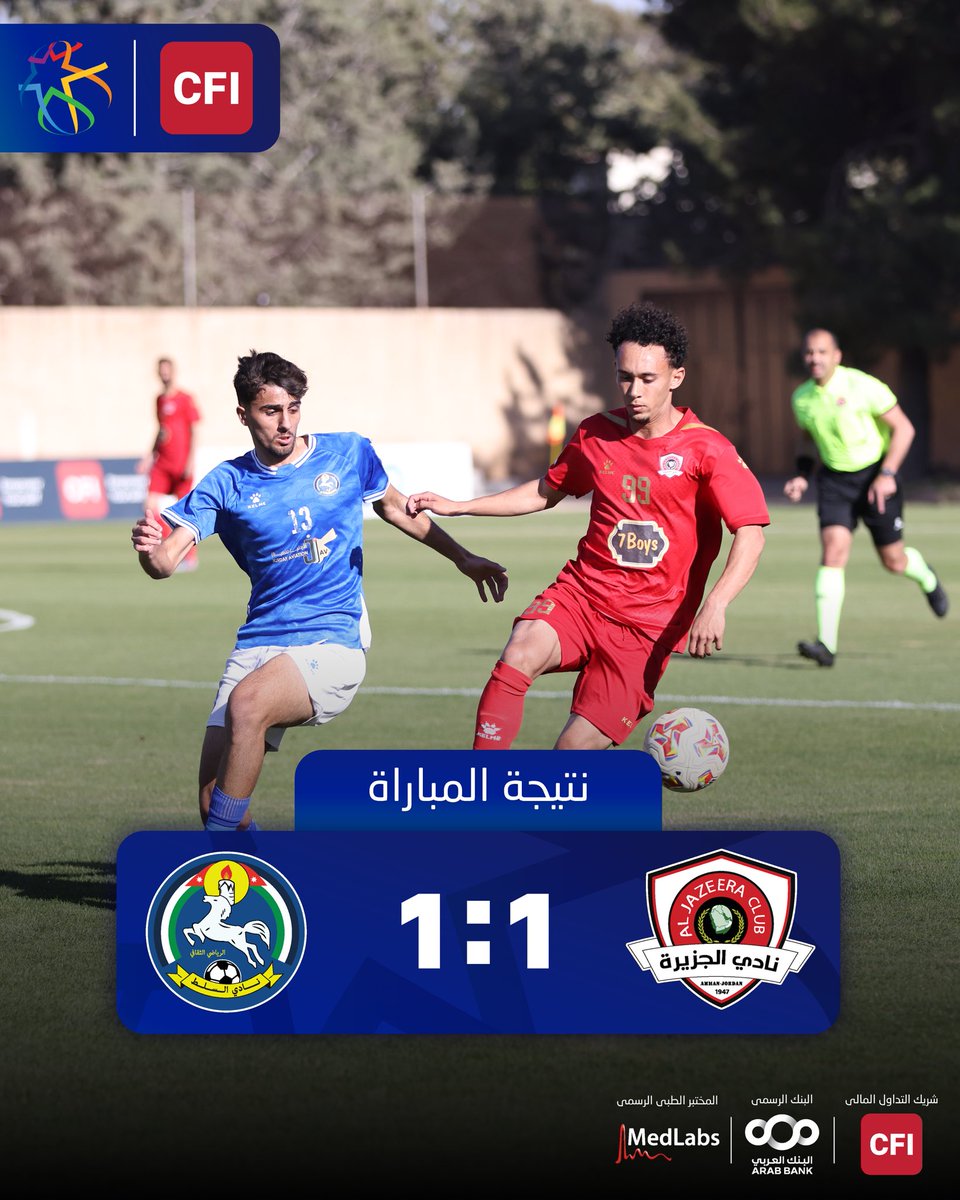 jo_profootball's tweet photo. 𝗙𝘂𝗹𝗹 𝘁𝗶𝗺𝗲

الجزيرة 1️⃣ - 1️⃣ السلط

سجل للجزيرة
⚽️ معتز غيث

سجل للسلط
⚽️ حمزة زياد

#الدوري_الأردني_للمحترفين_CFI 
#JordanProLeagueCFI https://t.co/kL4xsiMiVO